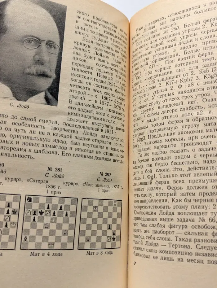 Шахматная задача XIX века