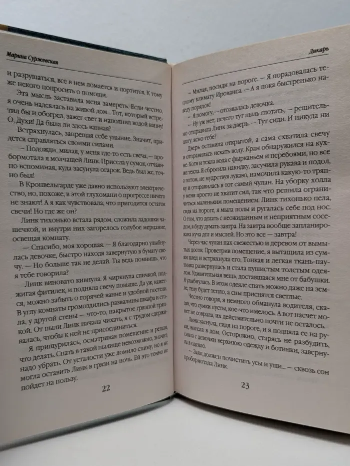 Колдовские Миры. Дикарь