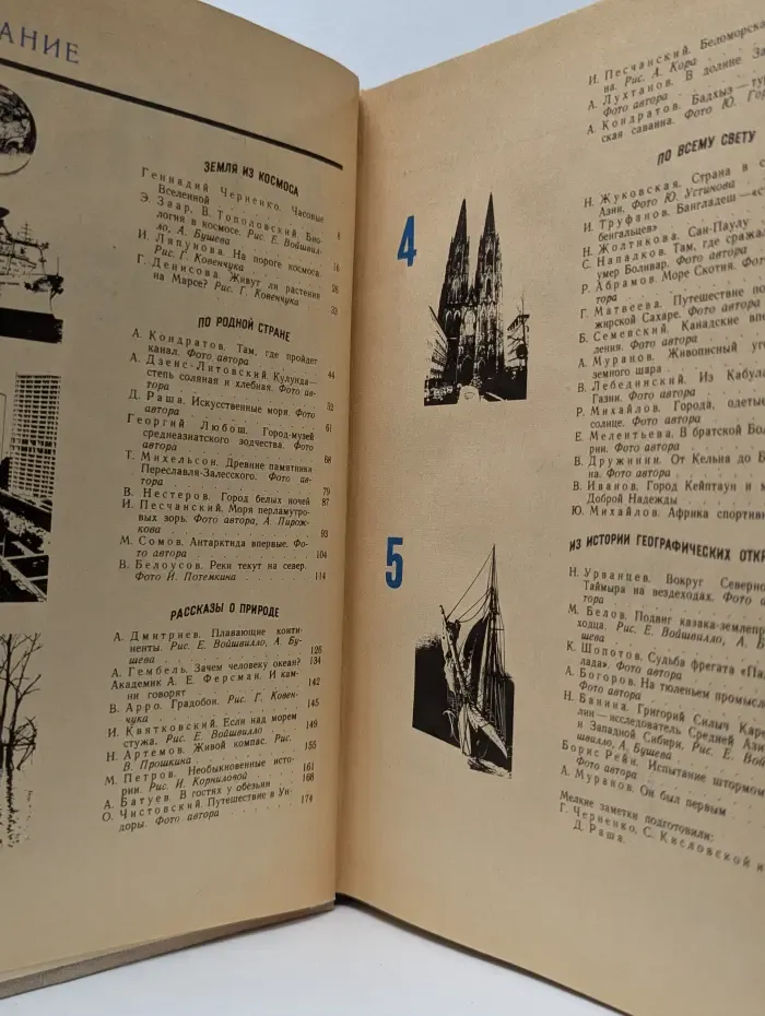 Глобус. Географический сборник для детей