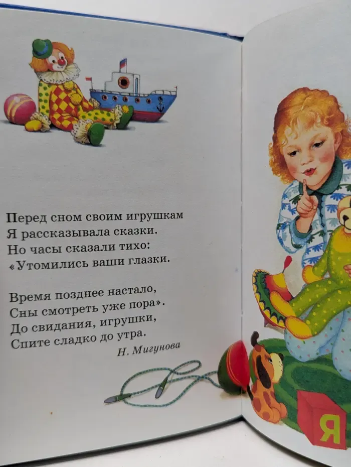 Для самых маленьких. Колыбельные песенки