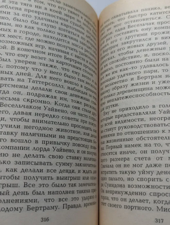 Серенада. Невинный обман