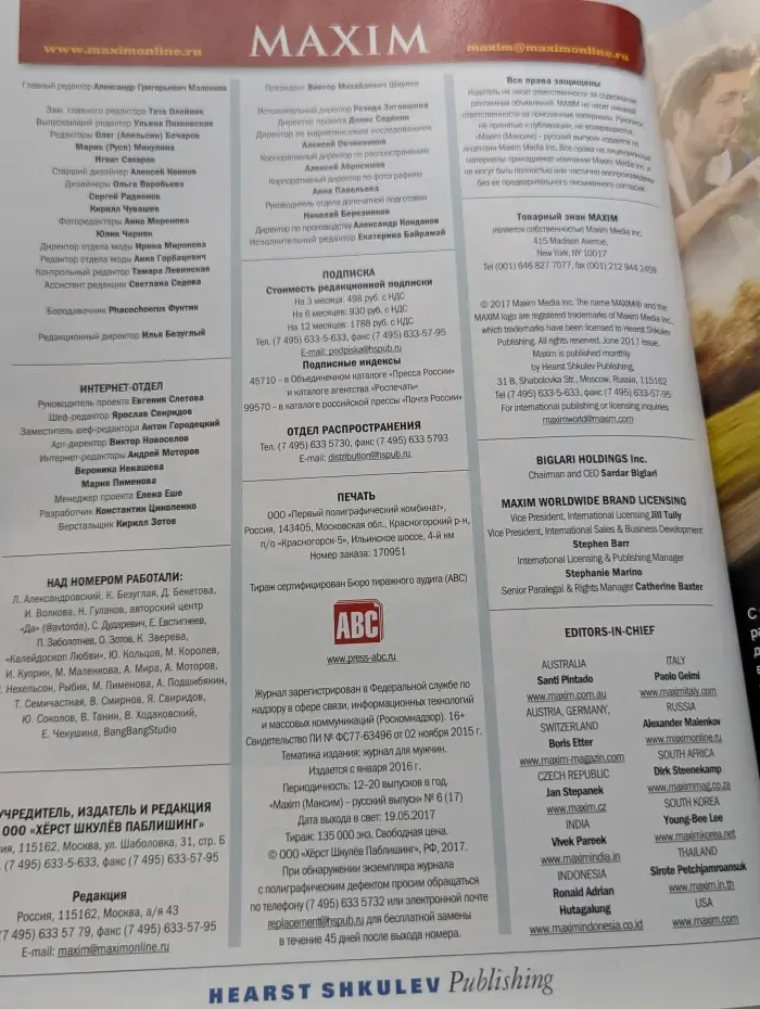 Maxim. Выпуск № 6/2017