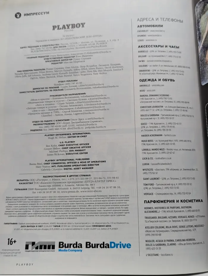 Playboy Россия. Выпуск № 4/2017
