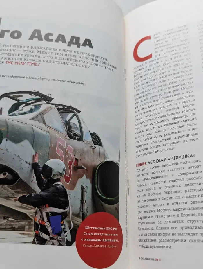 The New Times. Выпуск № 33/2016