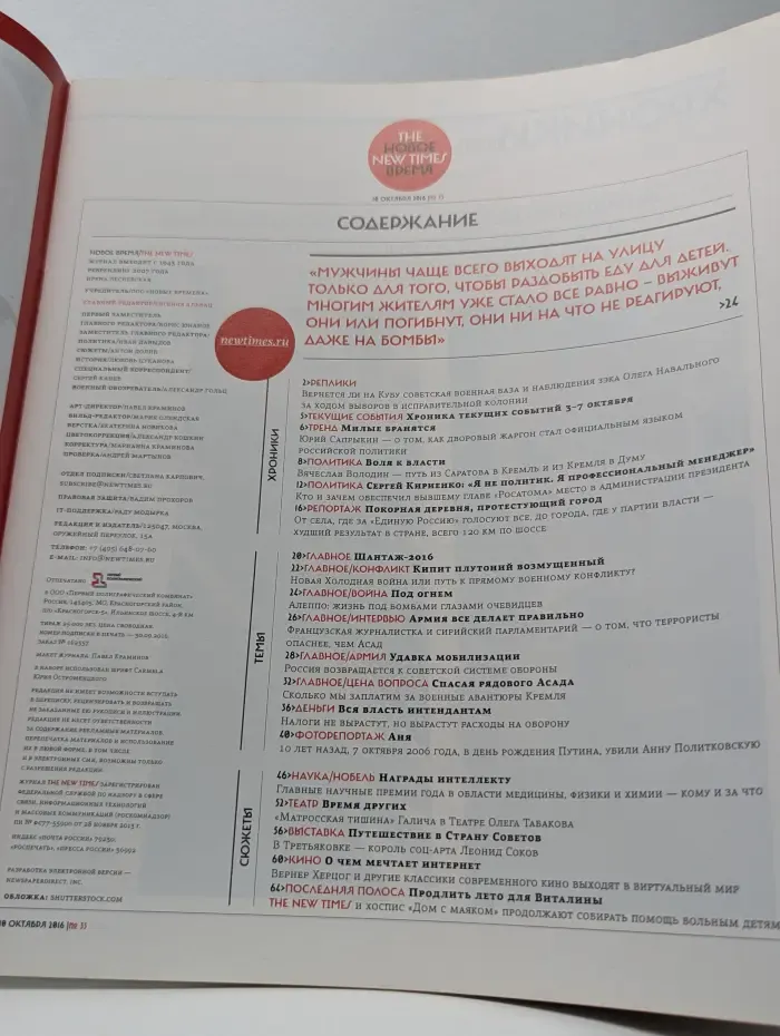 The New Times. Выпуск № 33/2016
