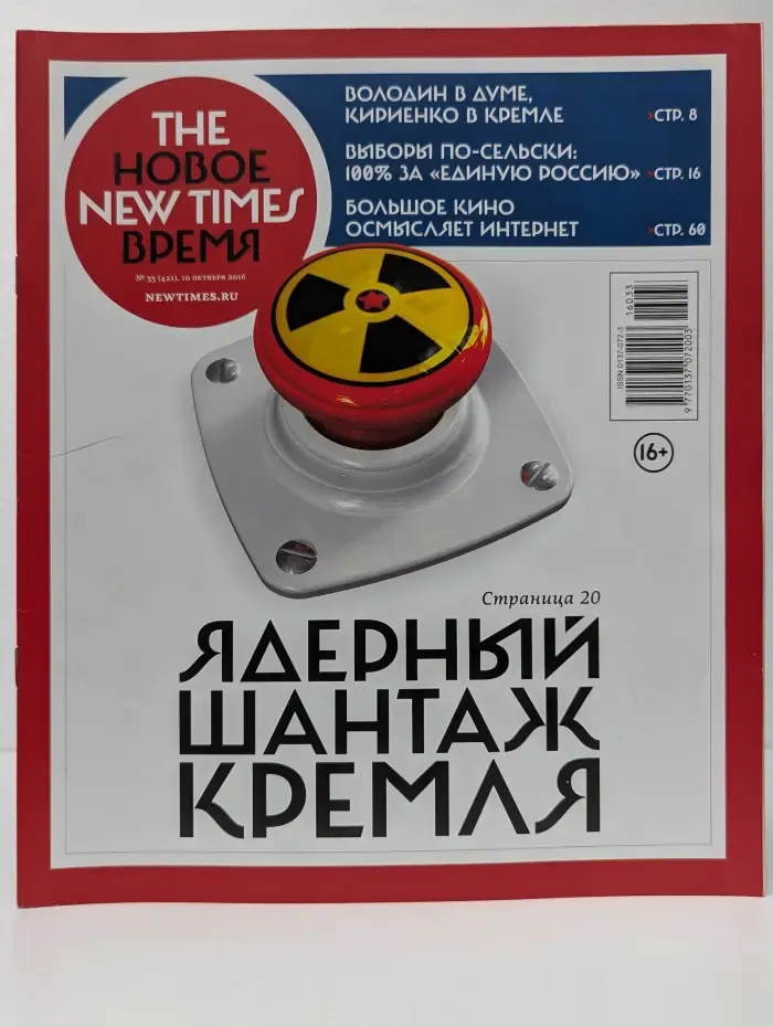 The New Times. Выпуск № 33/2016