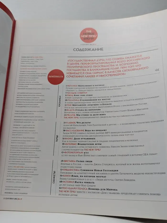 The New Times. Выпуск № 9/2016