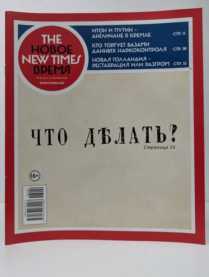 The New Times. Выпуск № 9/2016