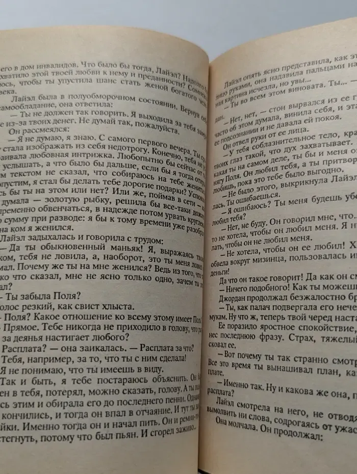 Панорама романов о любви. Брак с целью дознания
