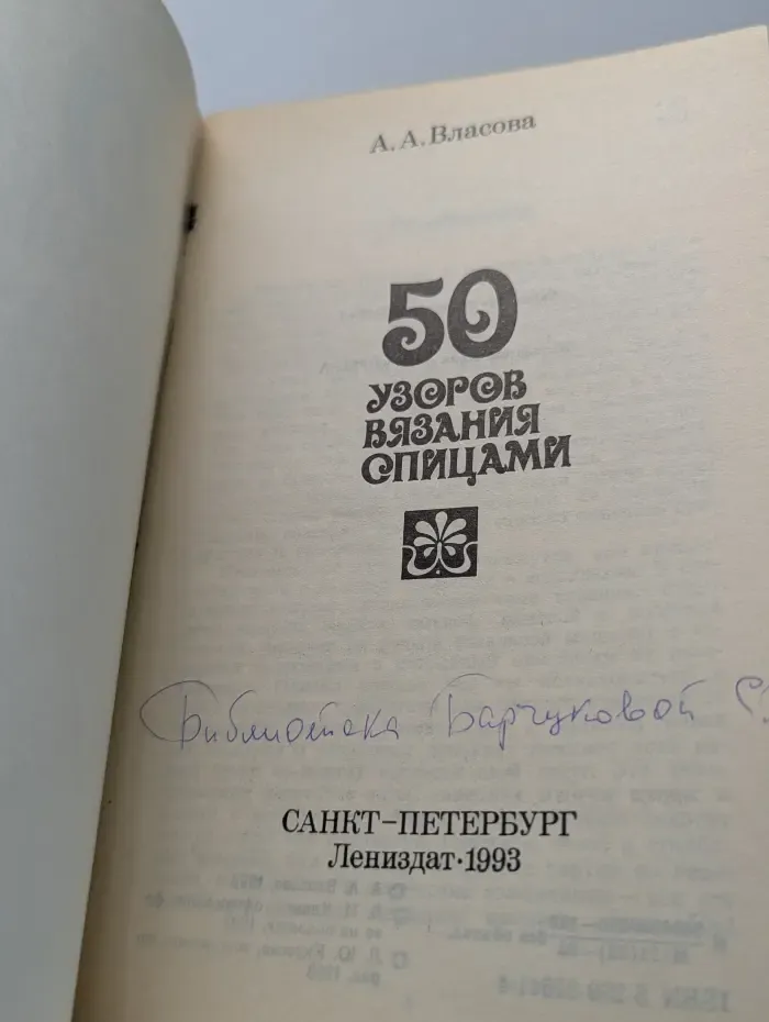 50 узоров вязания спицами