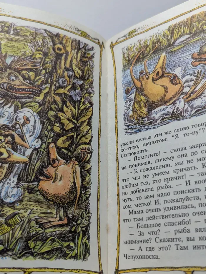 11 необыкновенностей из жизни Чепухоносиков, их друзей и соседей