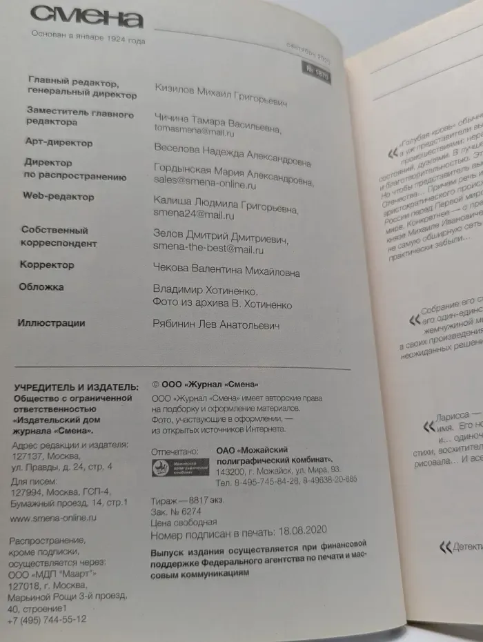 Смена. Выпуск № 9/2020