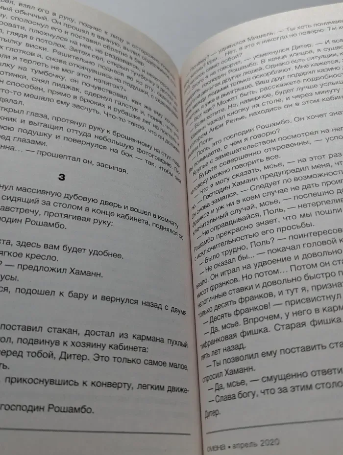 Смена. Выпуск № 4/2020