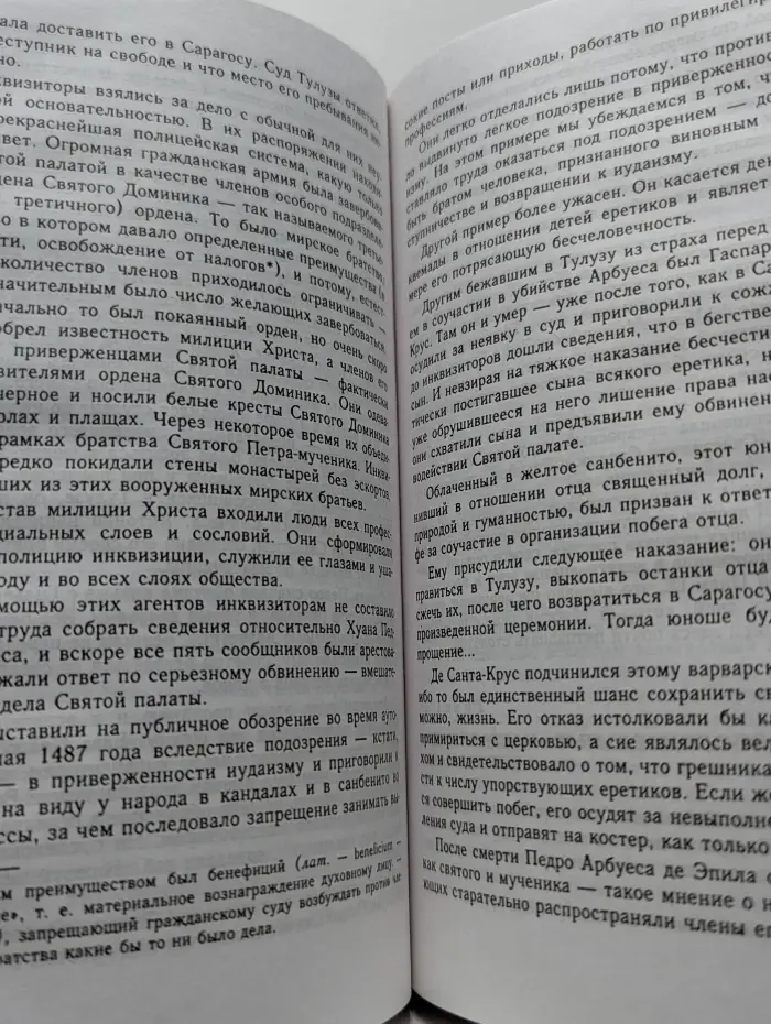 Сон разума рождает чудовищ. Торквемада и испанская инквизиция