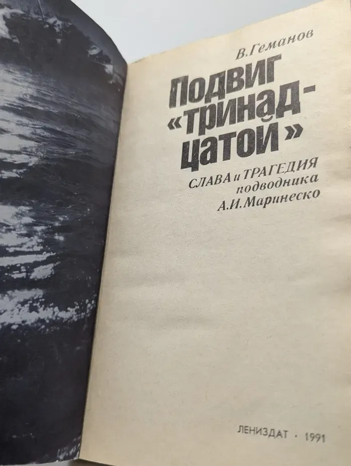 Подвиг "тринадцатой"