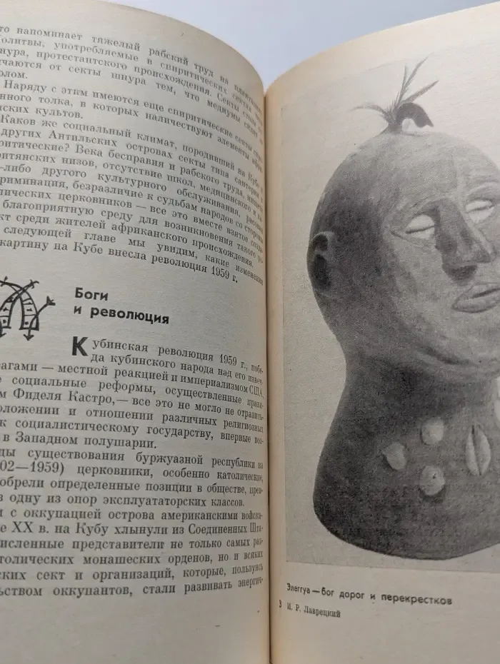 Боги в тропиках