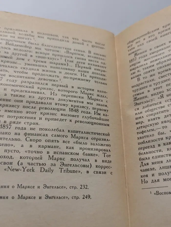 Женни Маркс