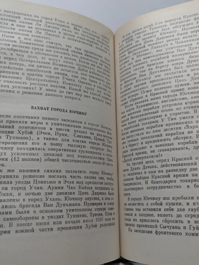 Мемуары маршала