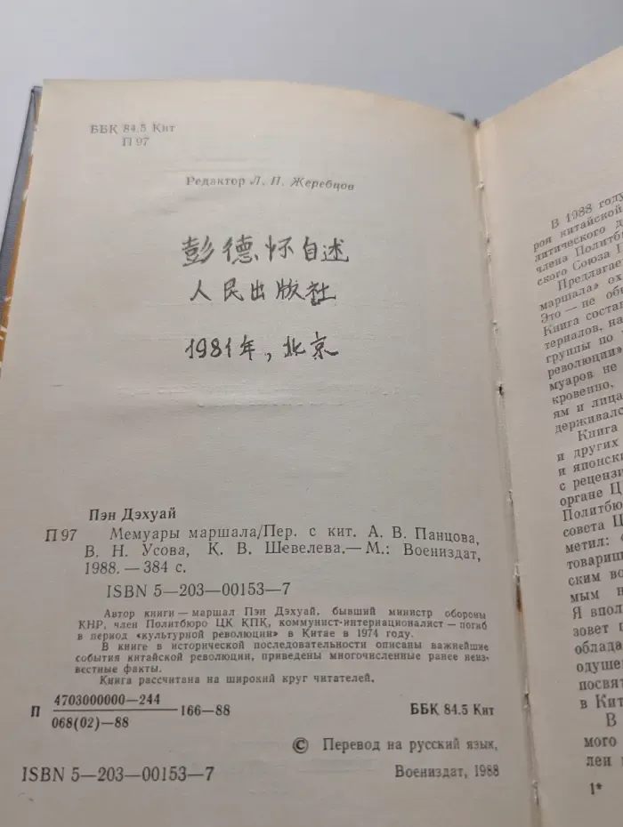Мемуары маршала