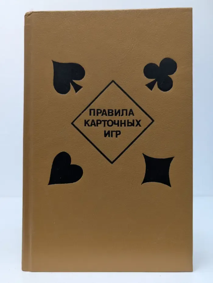Правила карточных игр