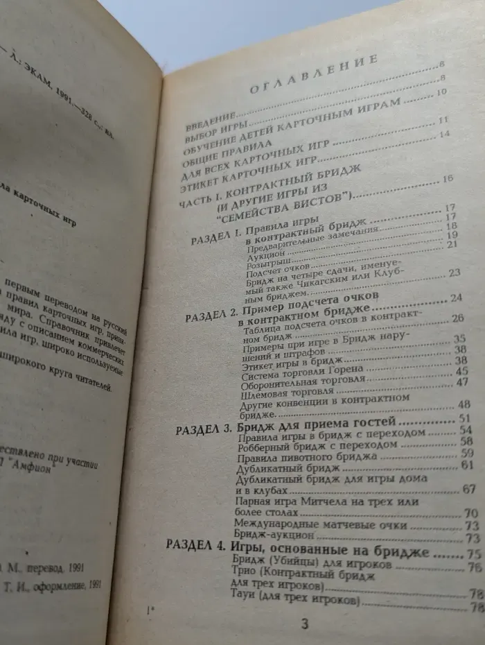 Правила карточных игр