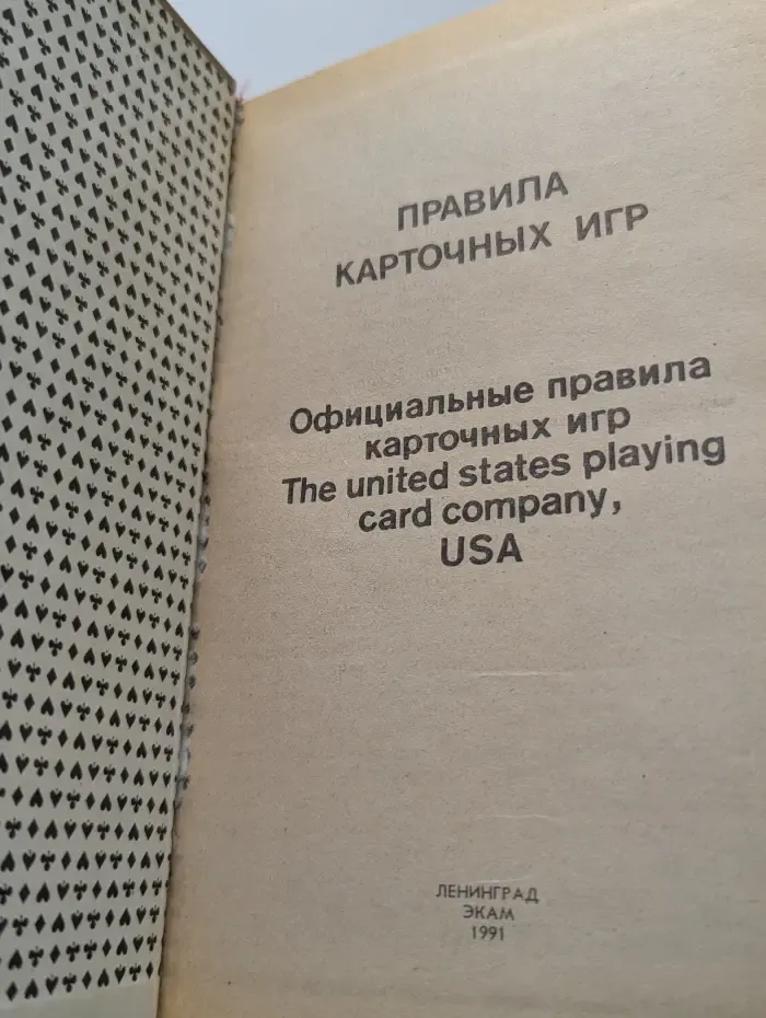 Правила карточных игр