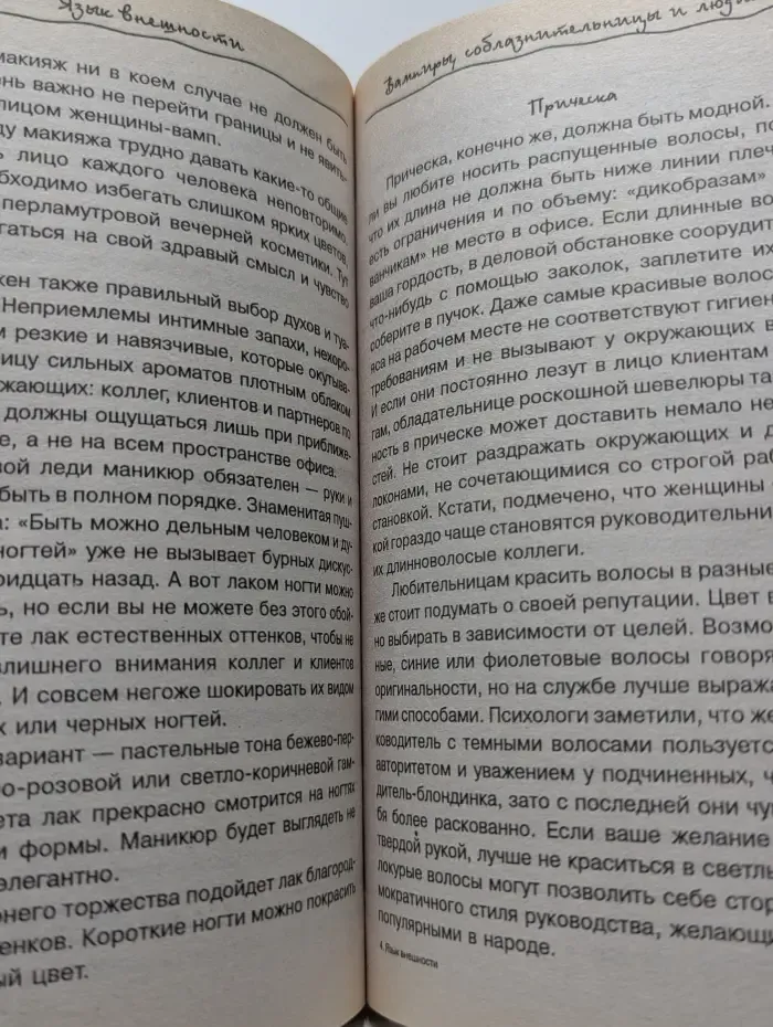 Популярная психология. Язык внешности. Как создать свой имидж