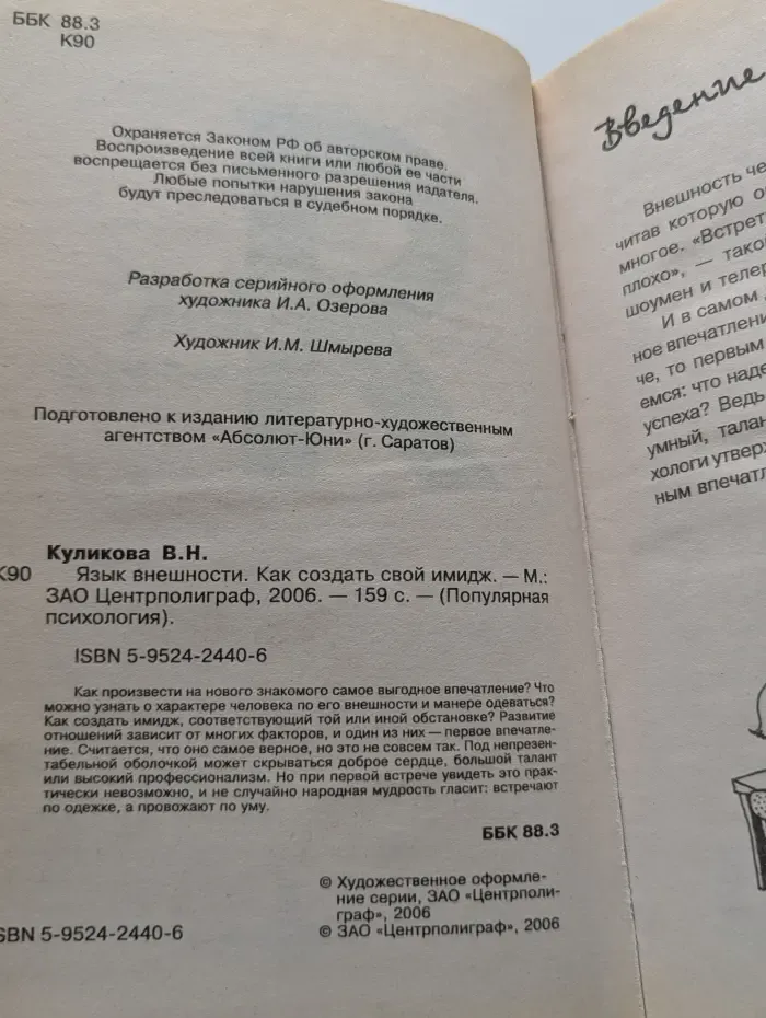 Популярная психология. Язык внешности. Как создать свой имидж