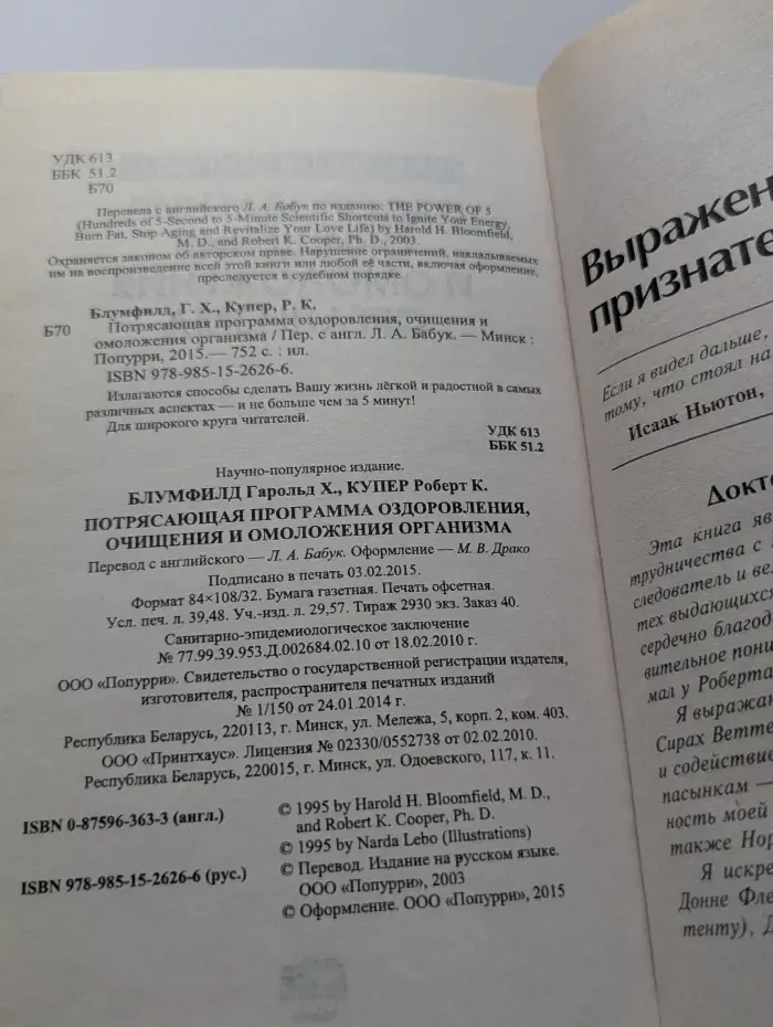 Потрясающая программа оздоровления, очищения и омоложения организма