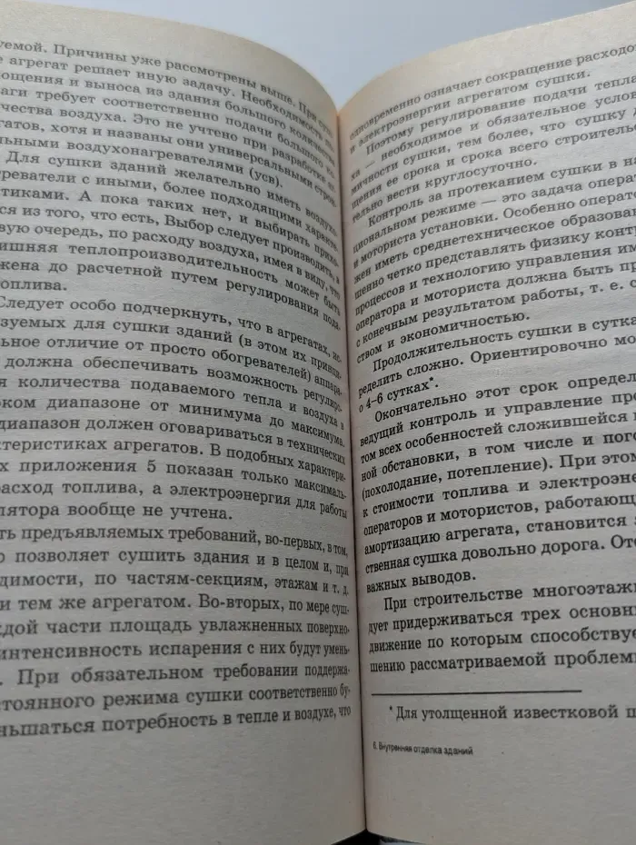 Строительство и дизайн. Внутренняя отделка зданий в холодный период года