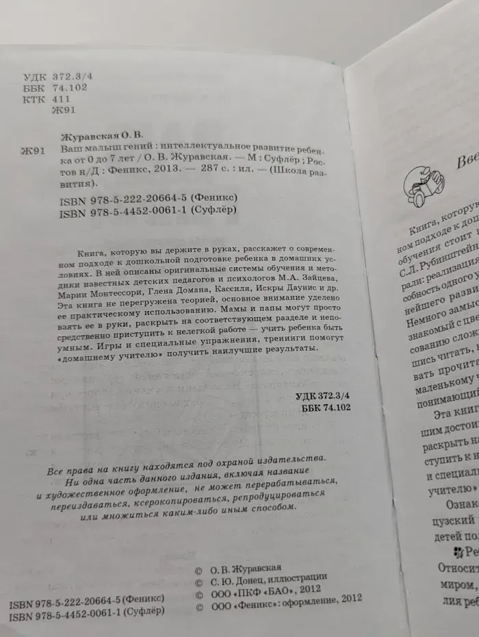 Школа развития. Ваш малыш гений