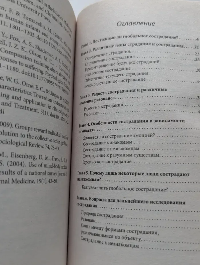 Психология. The Best. Психология сострадания