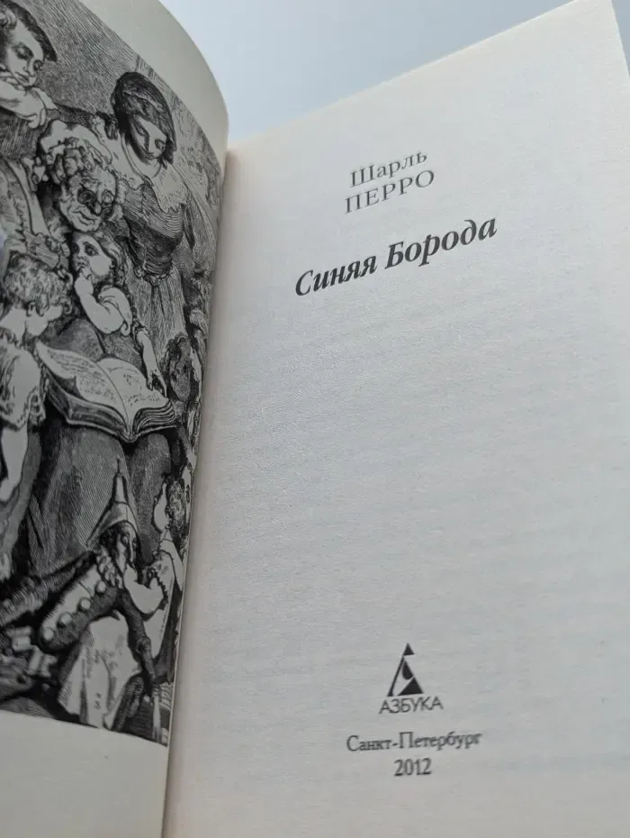 Синяя борода