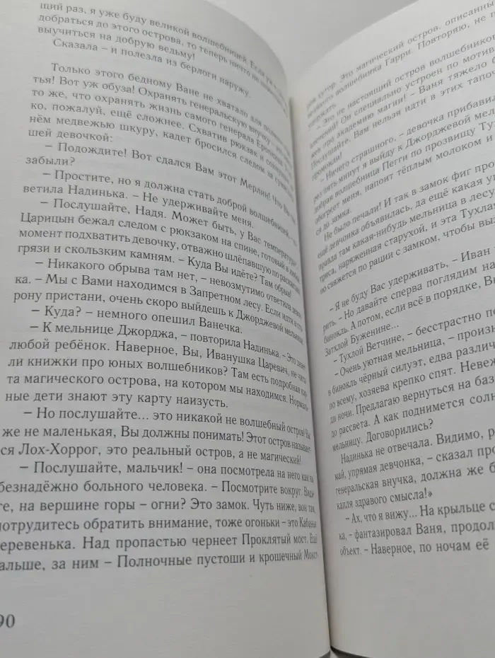 Наука побеждать. Книга 1. Дети против волшебников
