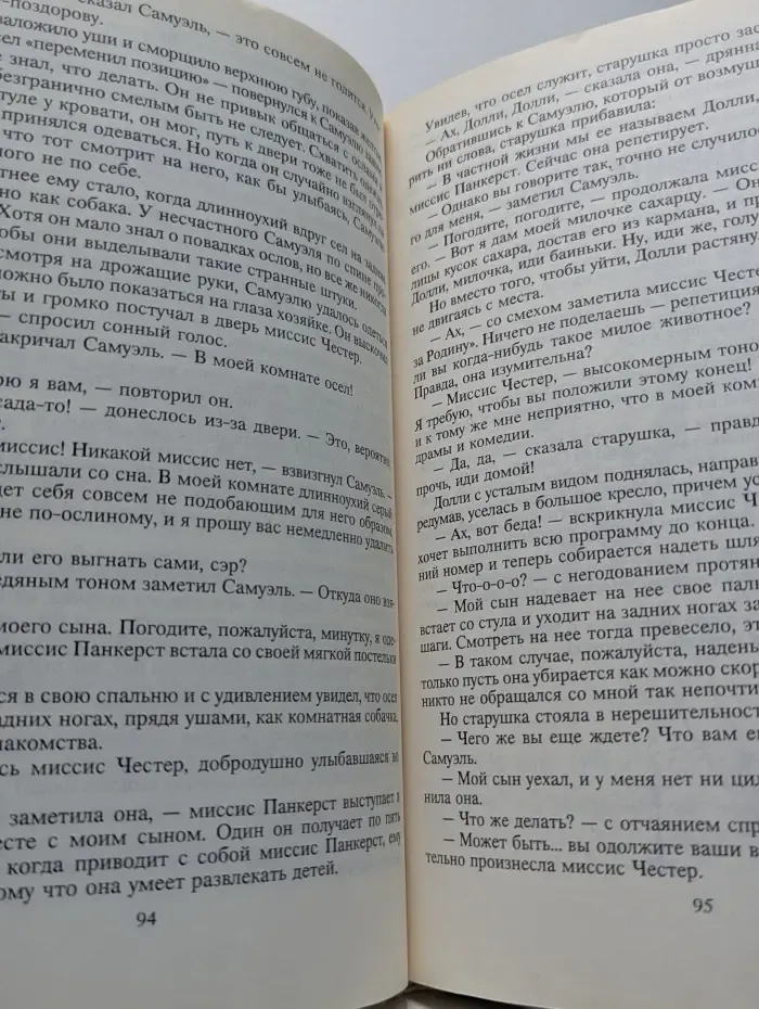 Необычайные рассказы из жизни животных. Ослы. Лошади
