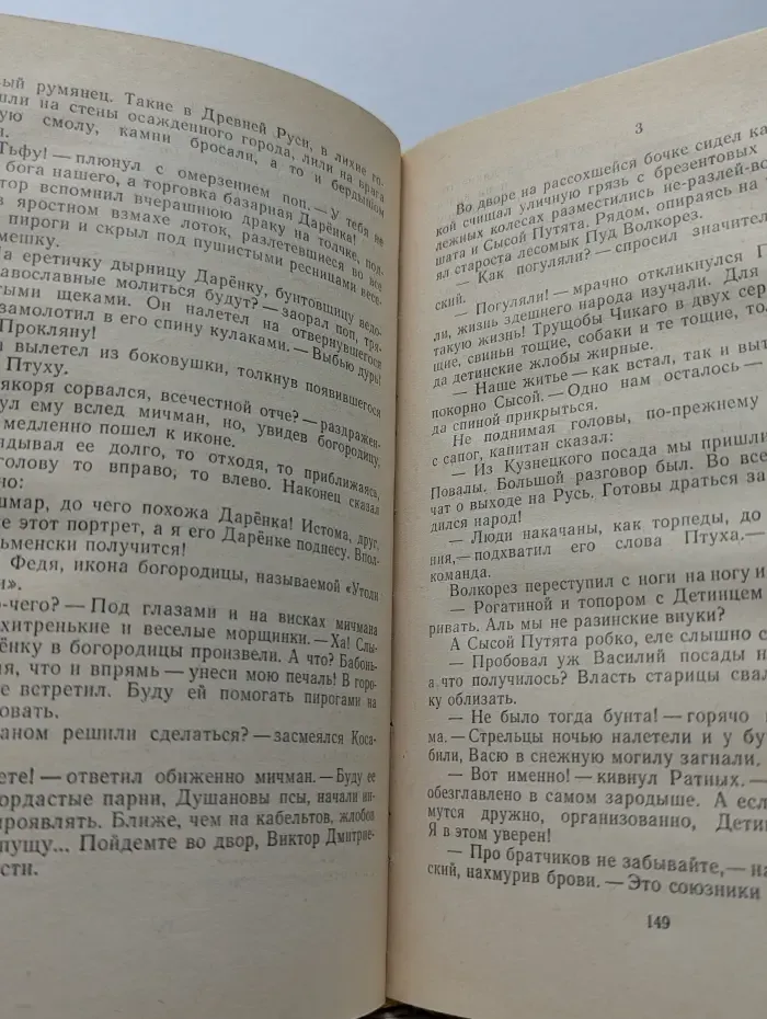 Библиотека приключений и научной фантастики. Сказание о граде Ново-Китеже