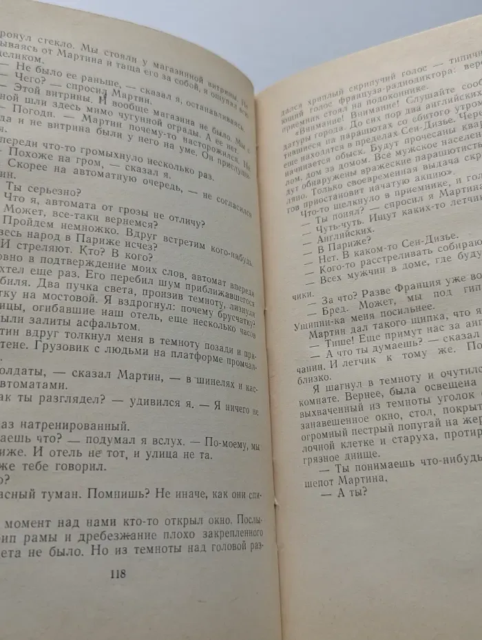 Библиотека приключений и научной фантастики. Всадники ниоткуда