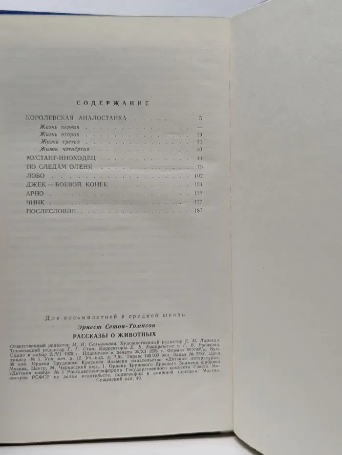 Рассказы о животных