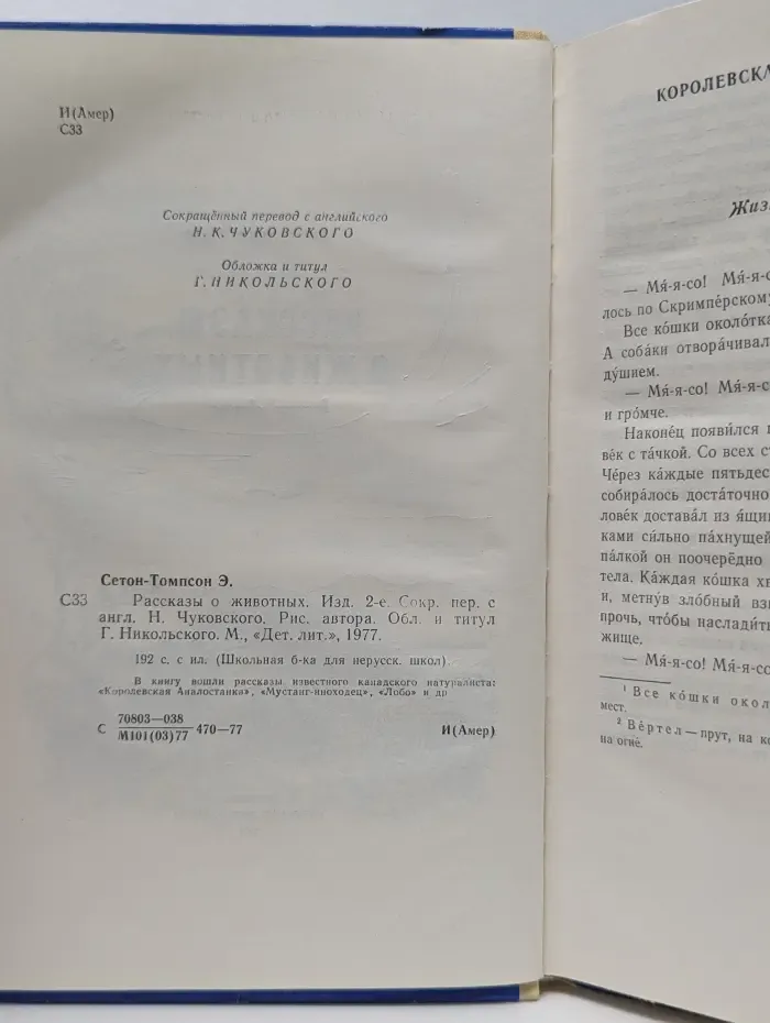 Рассказы о животных