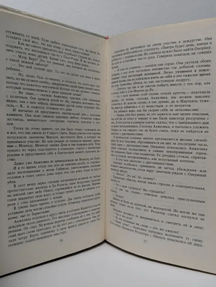 Библиотека зарубежного криминалистического и приключенческого романа. Выпуск 2. Анжелика в любви