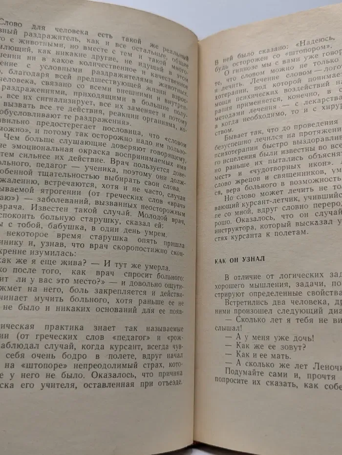 Занимательная психология