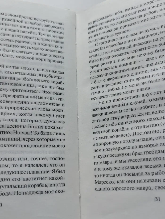 Робинзон Крузо