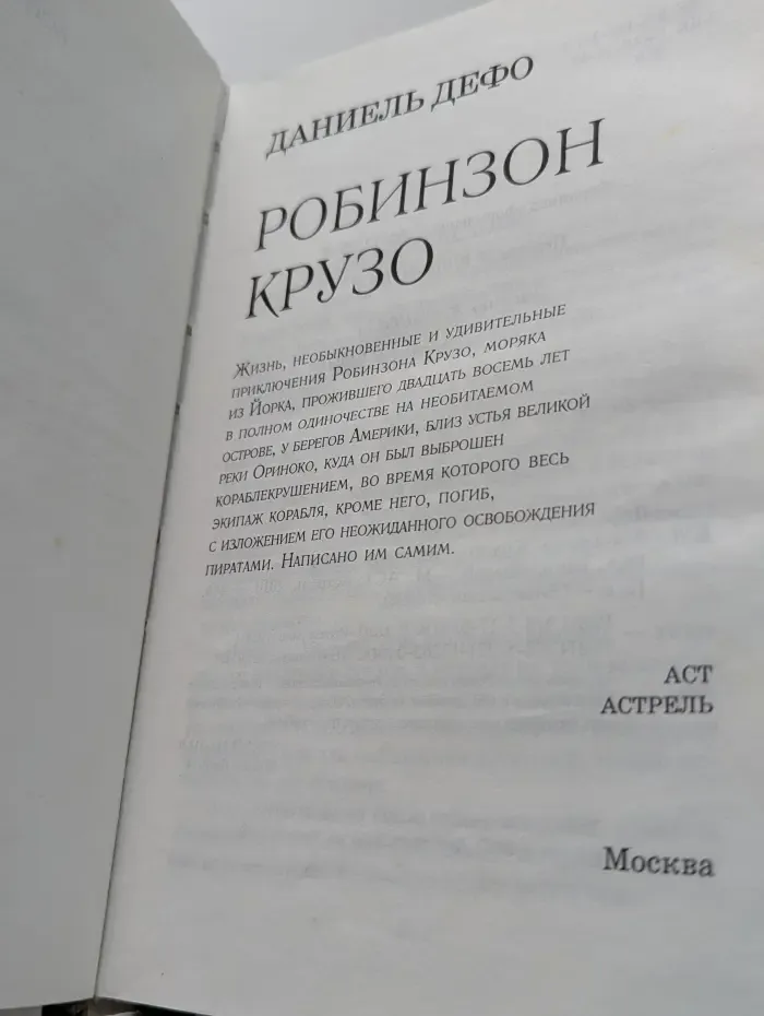 Робинзон Крузо