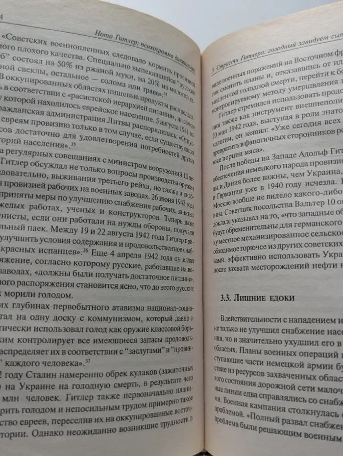 Homo Гитлер. Психограмма диктатора