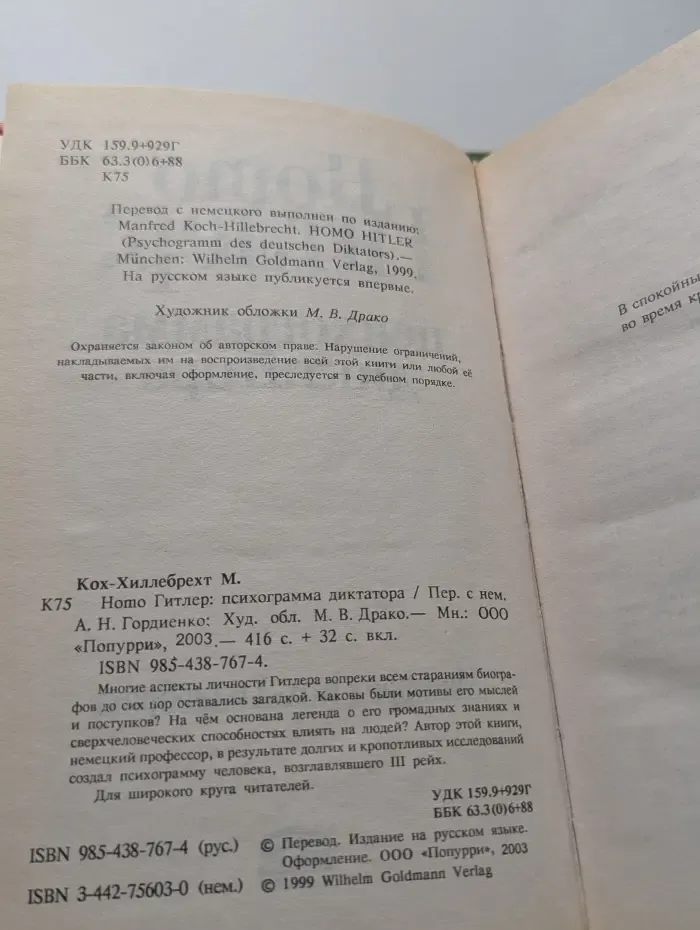 Homo Гитлер. Психограмма диктатора