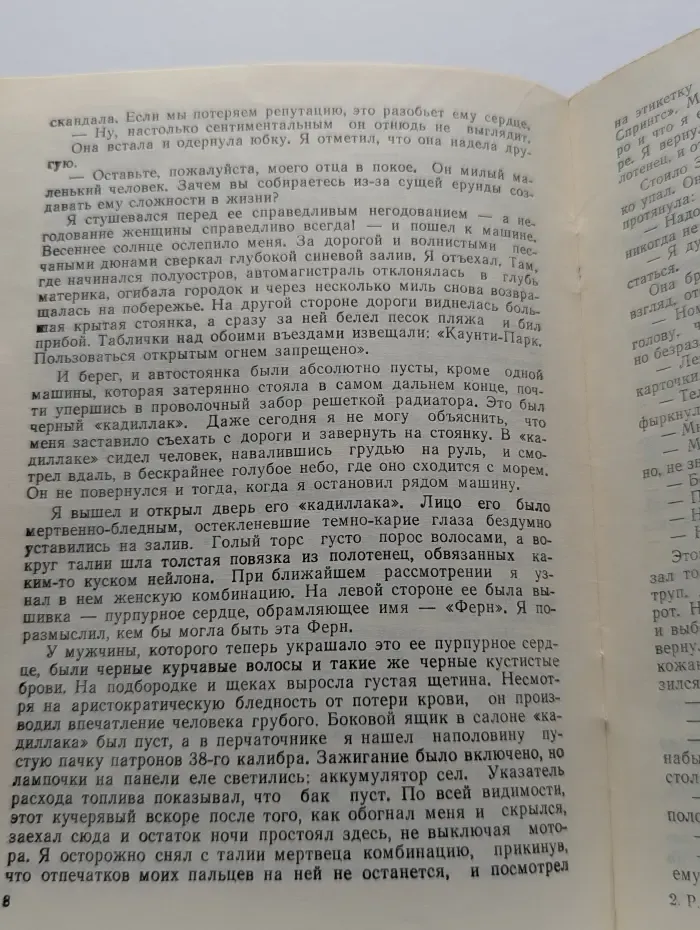 Человек в Кадиллаке