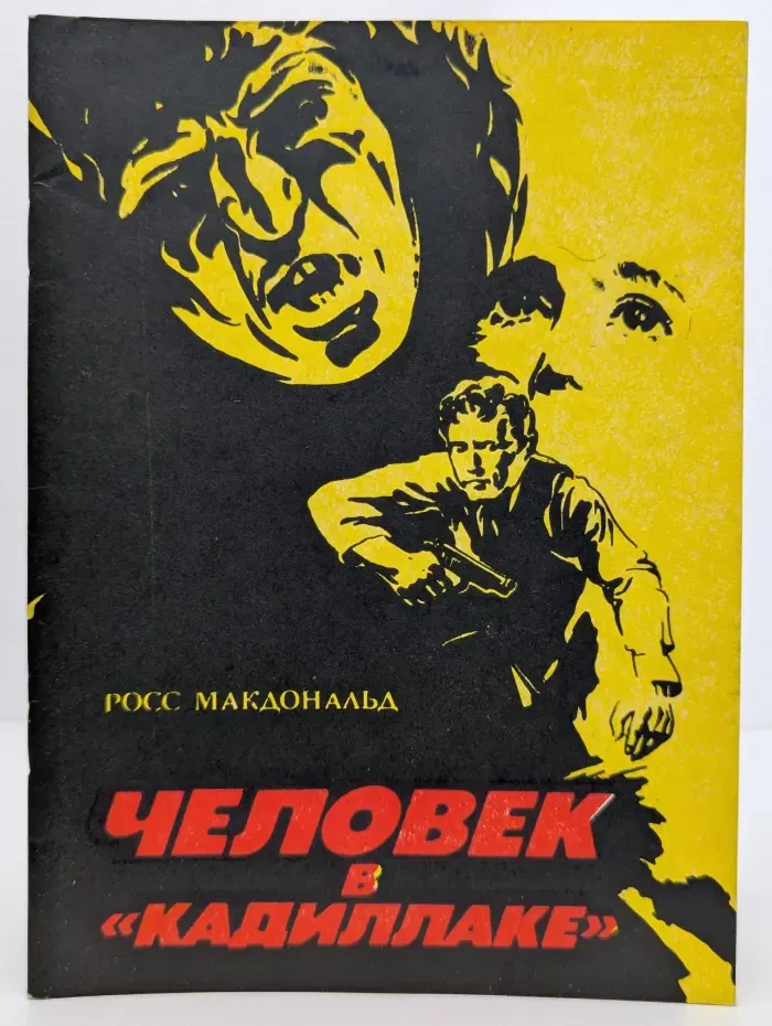 Человек в Кадиллаке