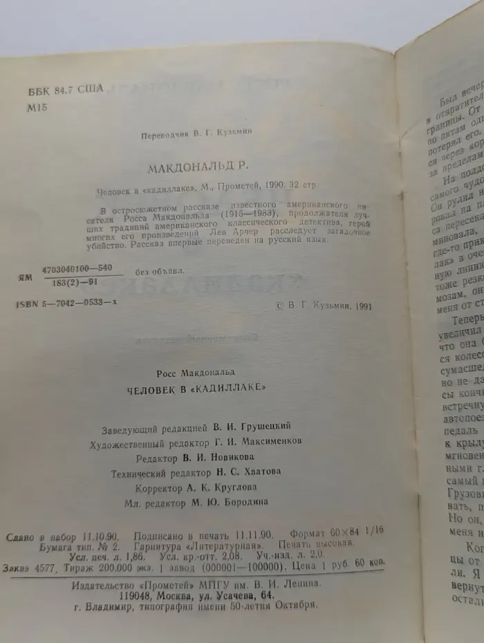 Человек в Кадиллаке