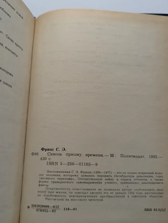 Сквозь призму времени