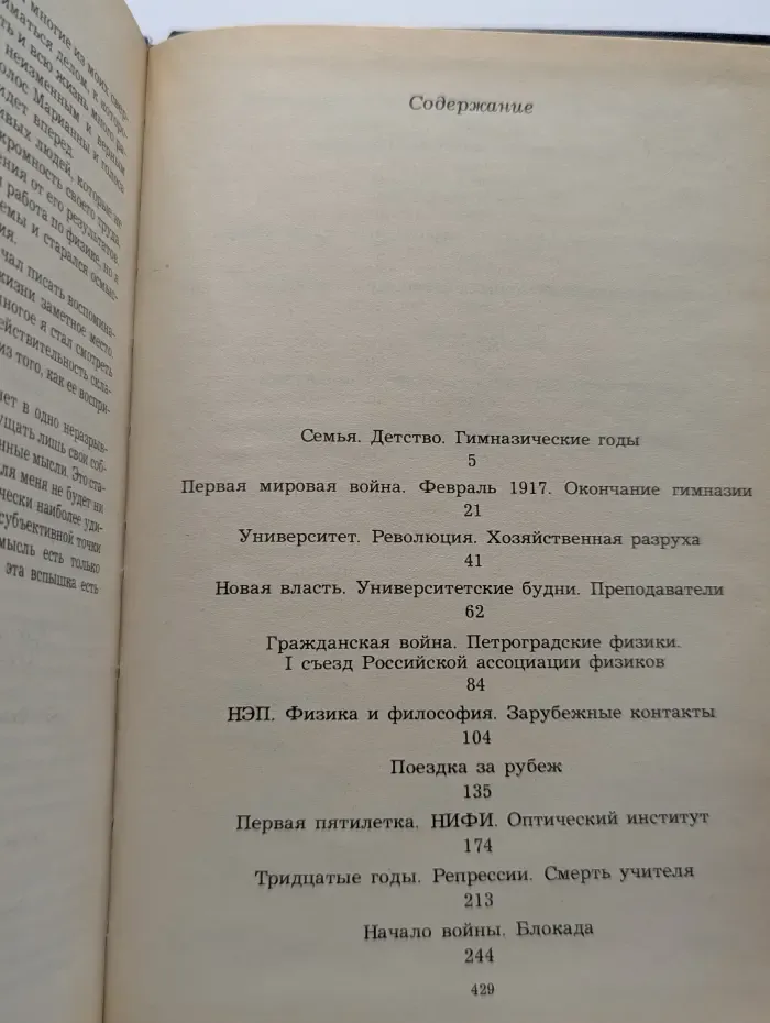 Сквозь призму времени